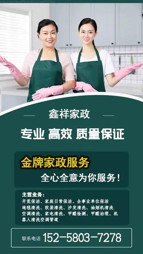 温州上门打扫怎么收费？鑫祥家政保洁告诉您专业标准